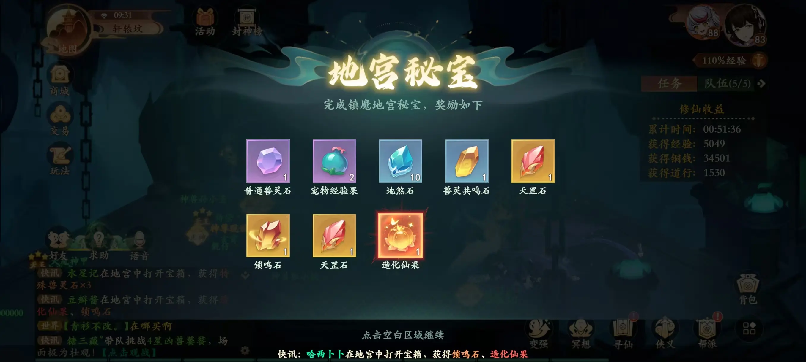 80级地宫攻略截图6
