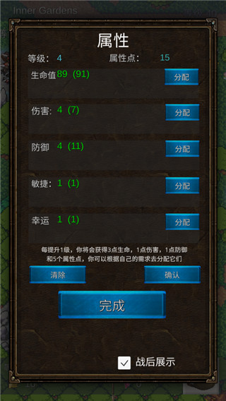 游戏攻略截图6