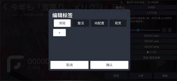 自制谱面截图4