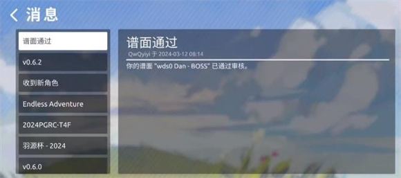 自制谱面截图5