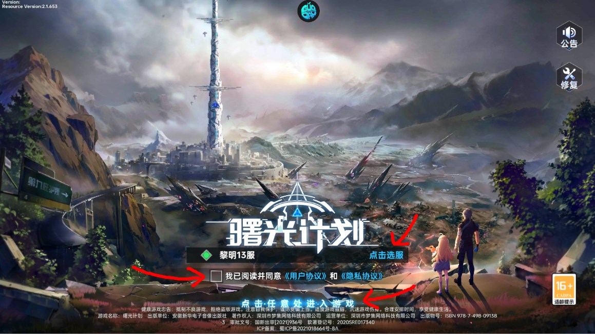 新手攻略截图1