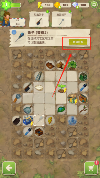 怎么出售方格上的物品截图3