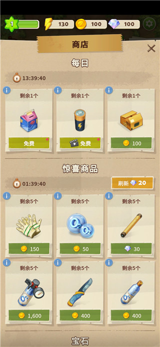 游戏攻略截图4