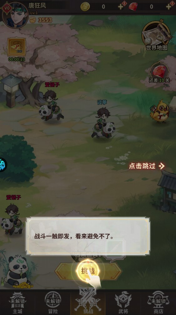新手攻略截图5