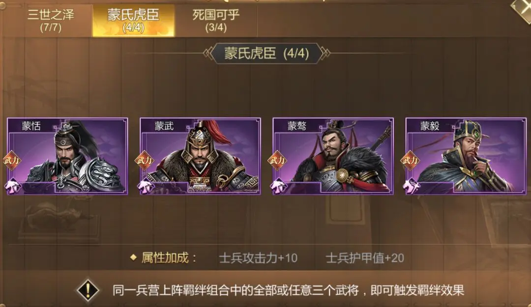 武将选择思路截图2