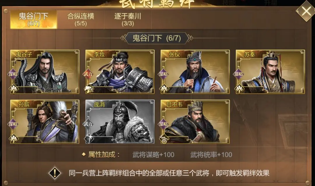 武将选择思路截图3