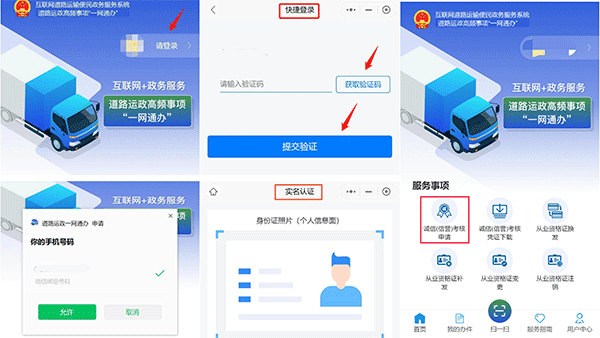 怎么诚信考核截图1