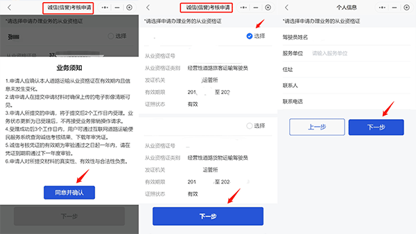 怎么诚信考核截图2
