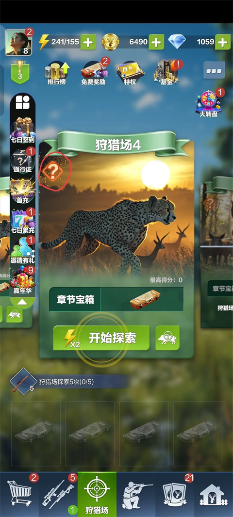 新手攻略截图1