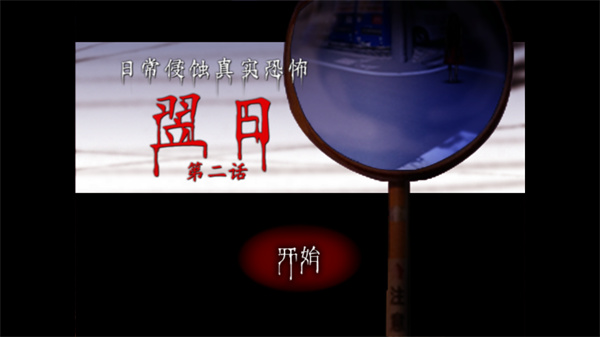 游玩教程截图1