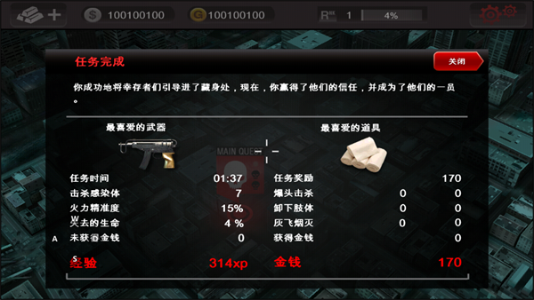 游戏攻略截图4