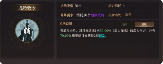 S2新武将敖光配队攻略4