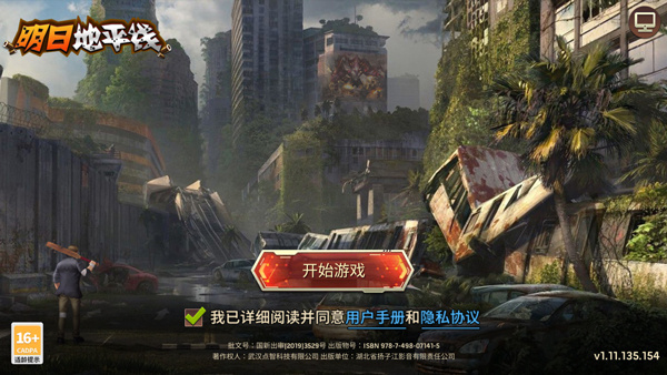 新手攻略截图1