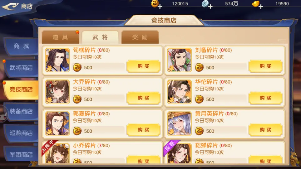 武将攻略3
