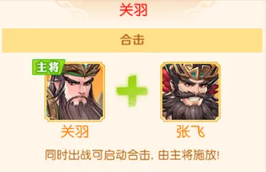 蜀国阵容搭配3