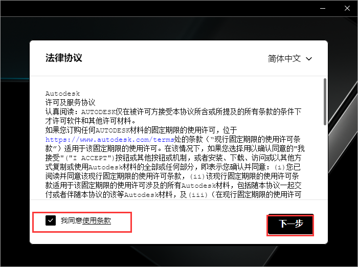 安装教程截图4