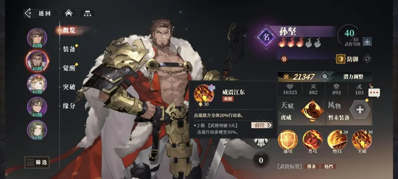 吴国火烧队攻略5