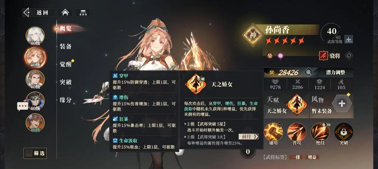 吴国火烧队攻略7