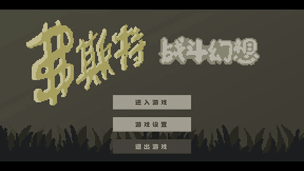 新手攻略截图1