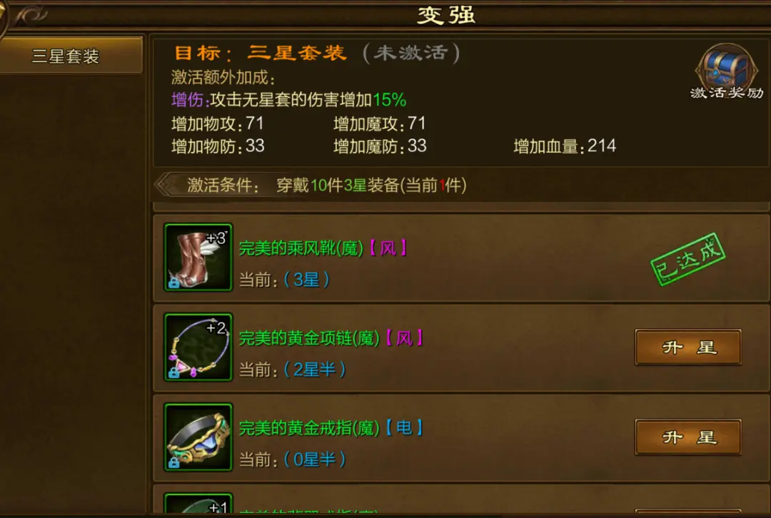 装备升星攻略1