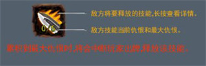 新手攻略截图2敌方技能说明2