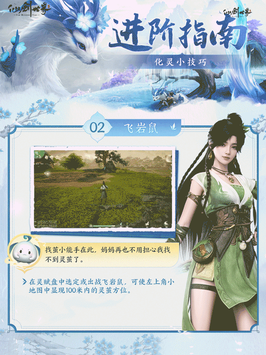 化灵技巧1