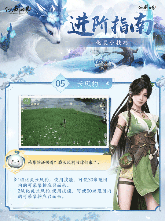 化灵技巧4