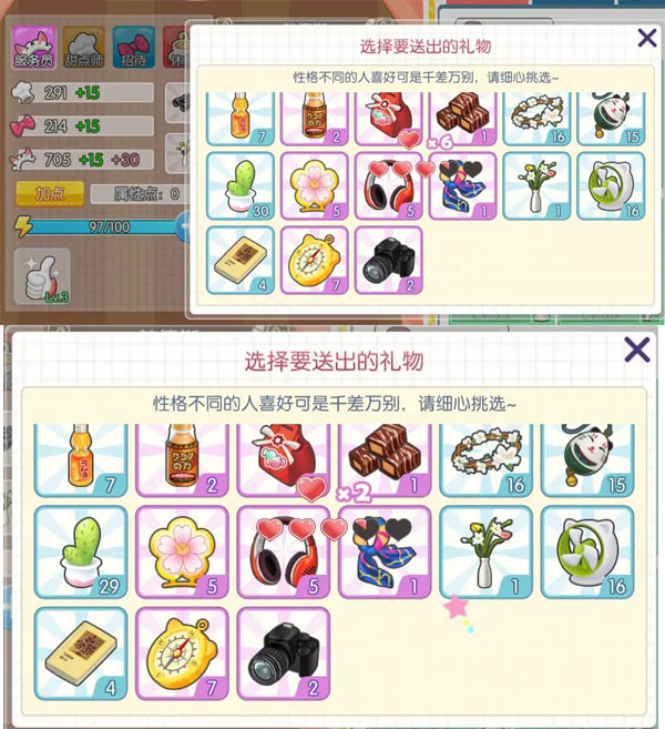 如何提升店员好感度截图4
