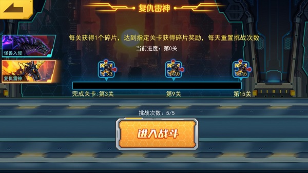 每日副本截图