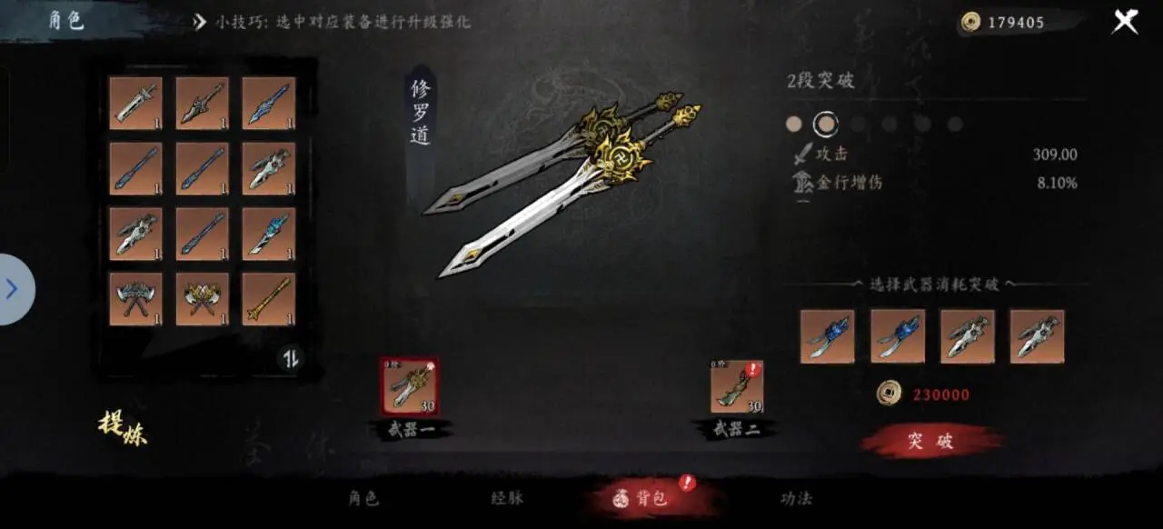 游戏攻略截图6