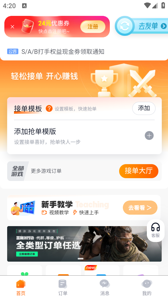 怎么接单截图1