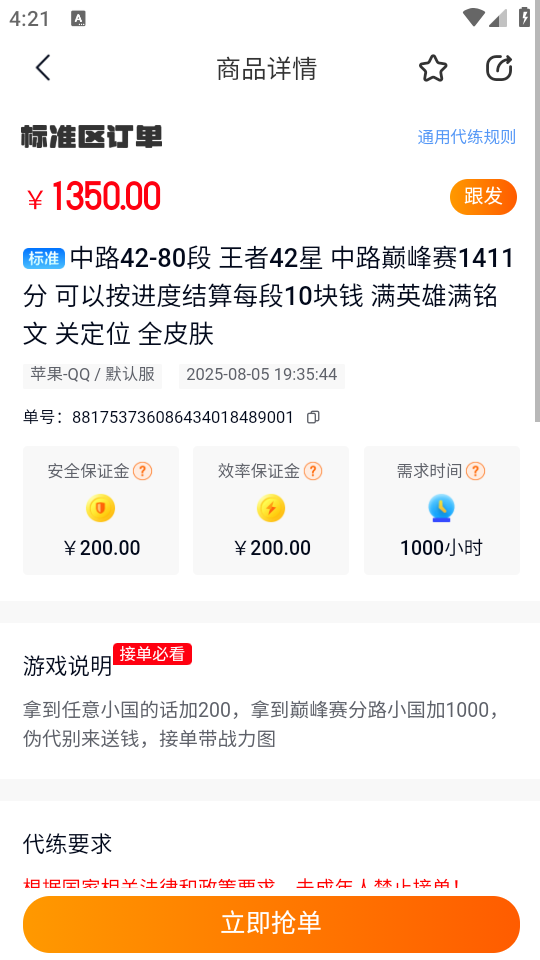 怎么接单截图4