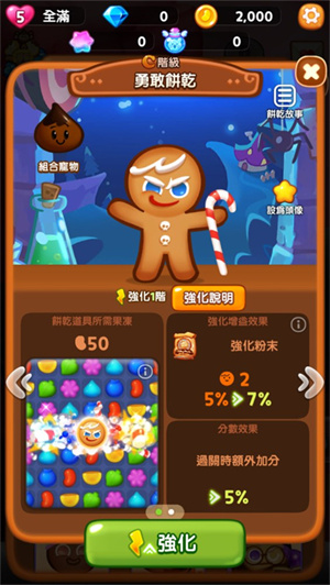勇敢饼干