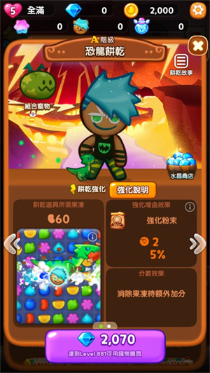 恐龙饼干