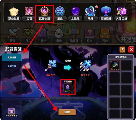战士新手攻略6