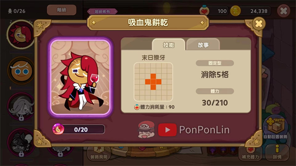 玩法之专属饼干技能截图1