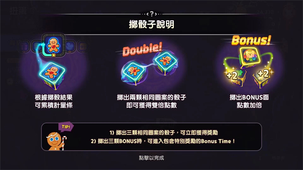 玩法之专属饼干技能截图5