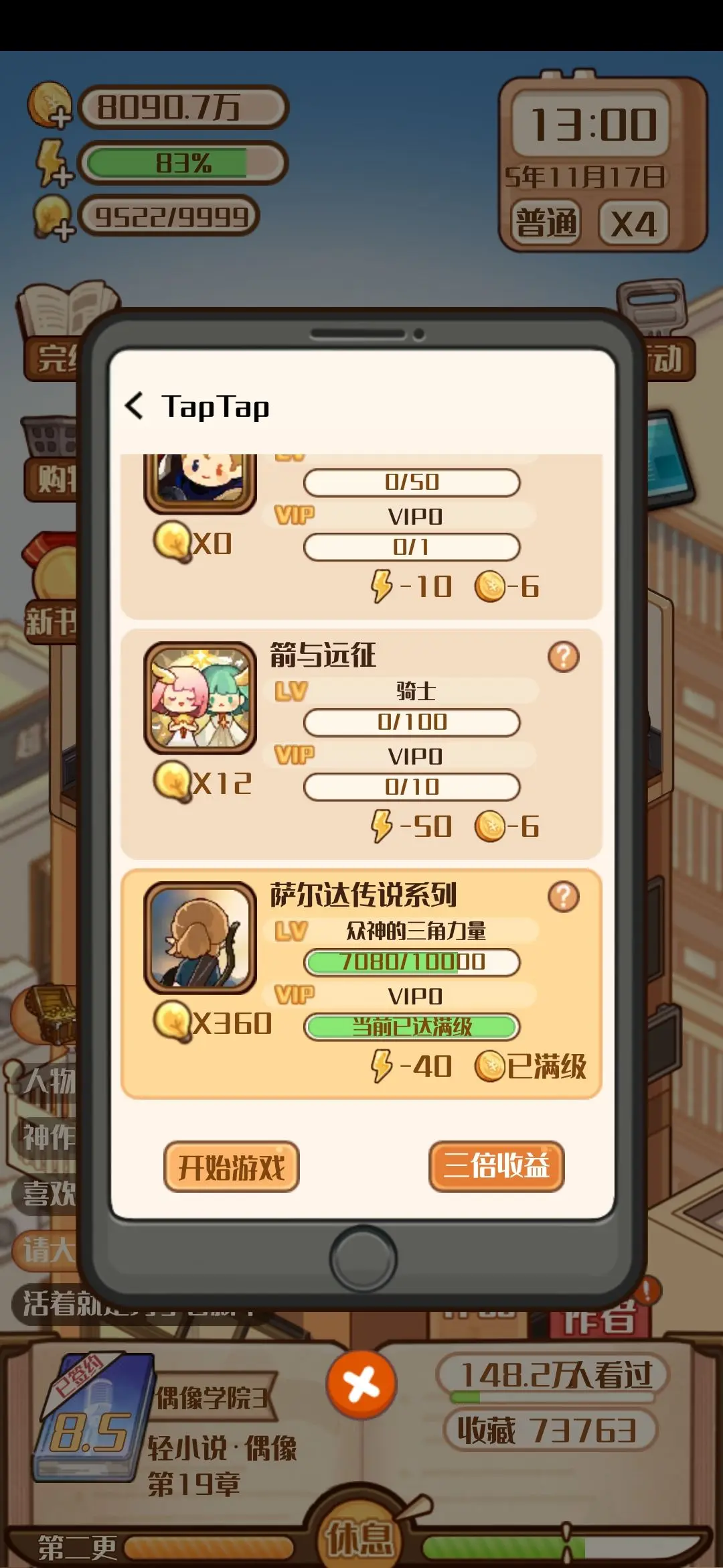 通关攻略截图4