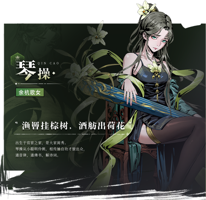 琴操截图