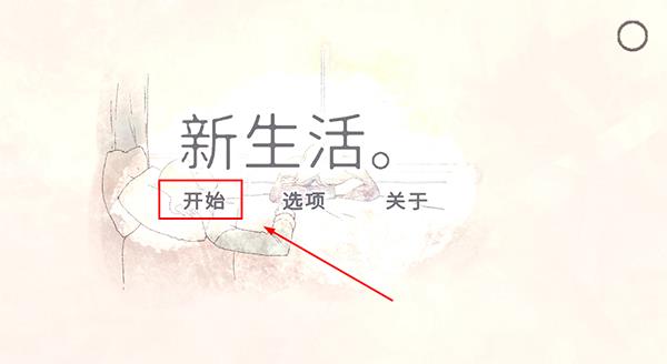 新手教程1