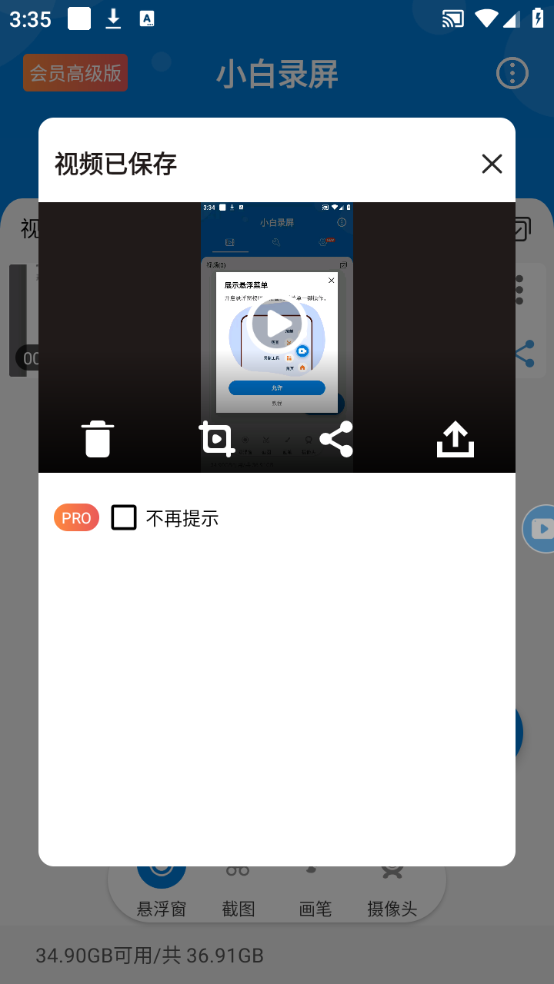 使用教程截图4