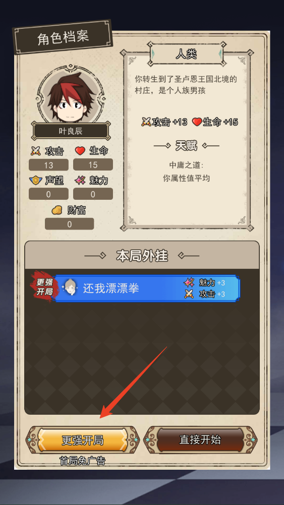 新手攻略截图6