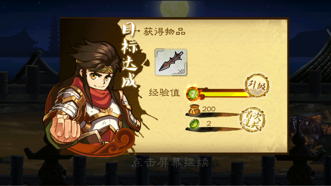 新手攻略截图7