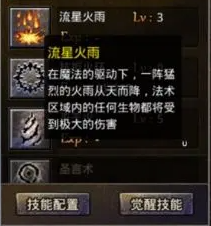 法师技能获取攻略2