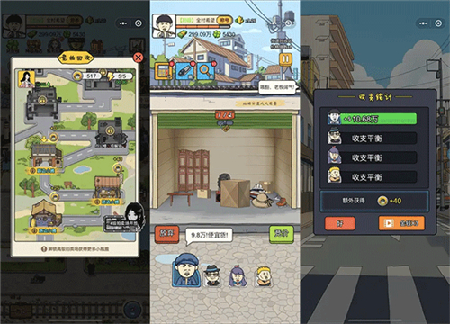 游戏攻略截图3