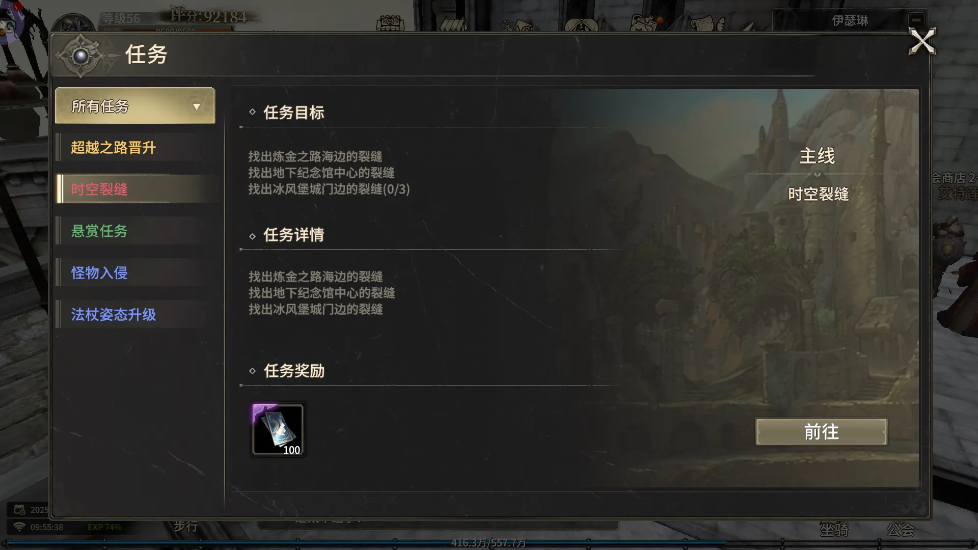 赛季任务【时空裂缝】攻略指南截图1