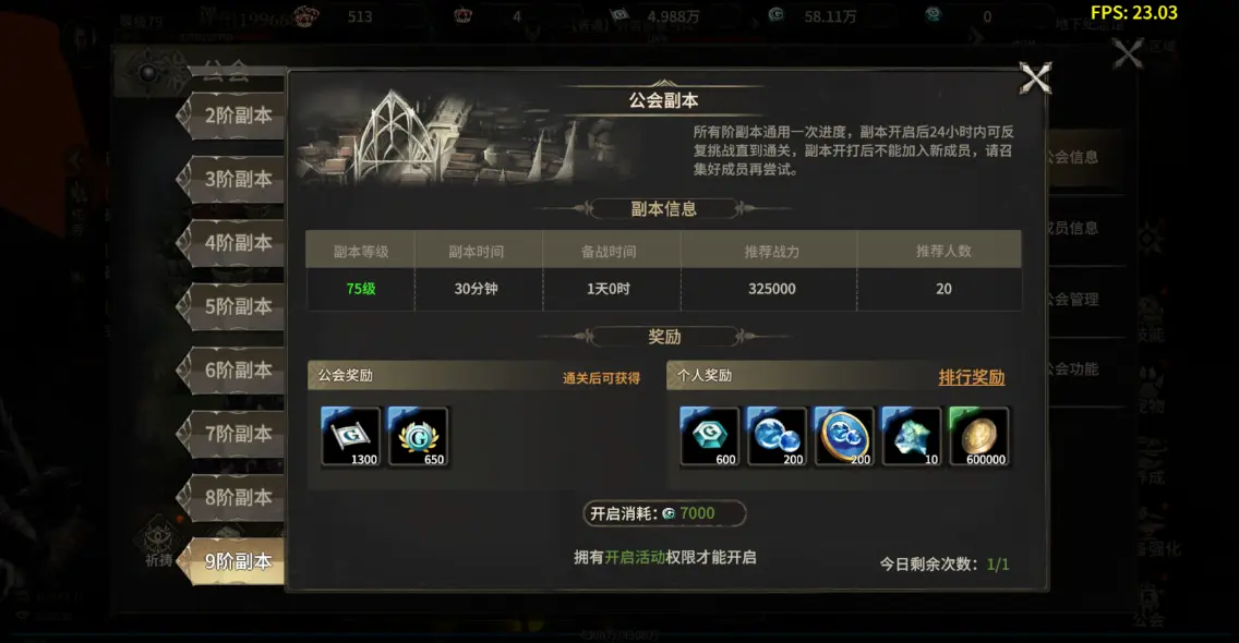 公会副本玩法截图1