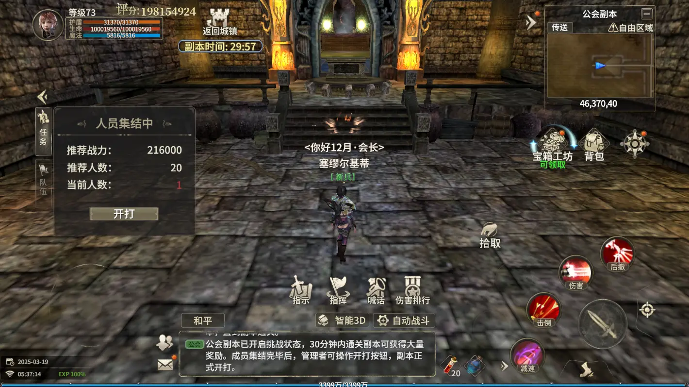 公会副本玩法截图2