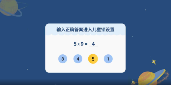 如何设置儿童锁截图2