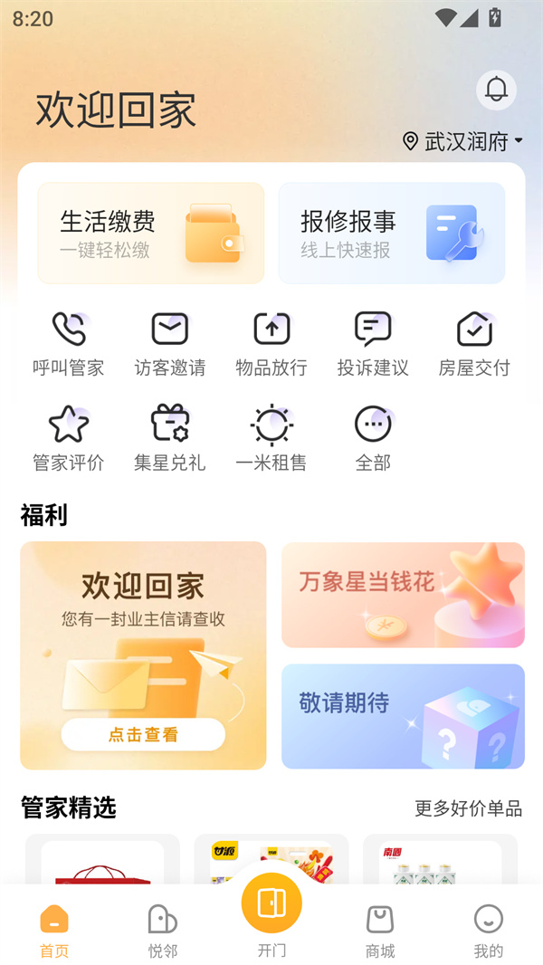 使用教程截图2